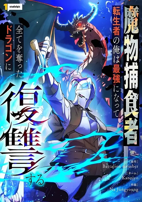 Reincarnated as the Strongest Monster Eater: Revenge on the Tyrant Dragon cover
