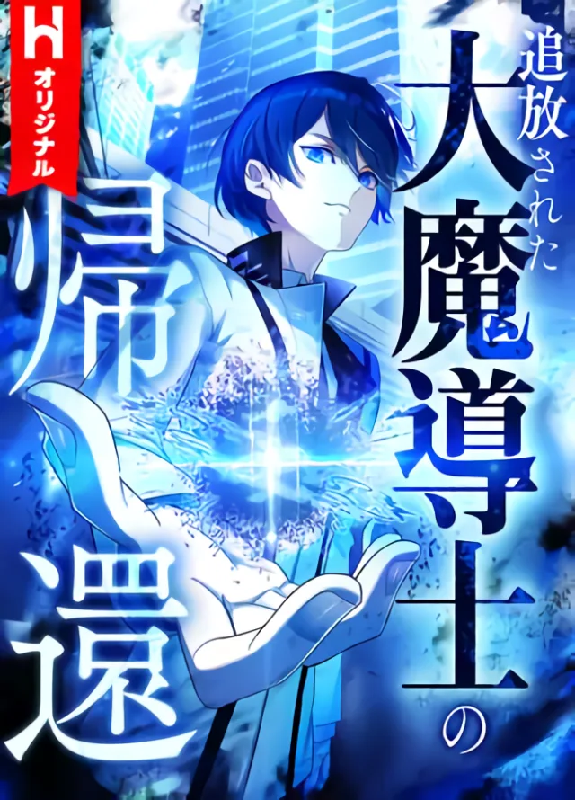 Return of the Banished Archmage cover