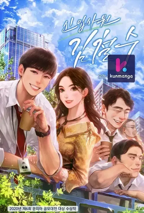 Rookie Employee Kim Cheolsu cover