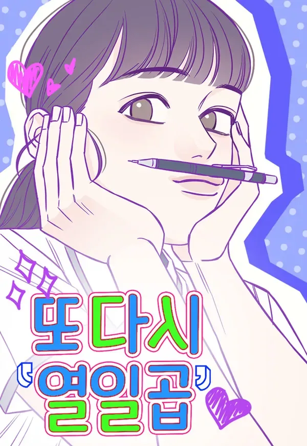 Seventeen Again cover