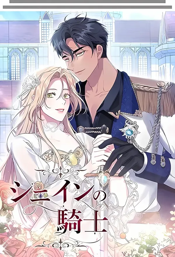 Shane’s Knight cover