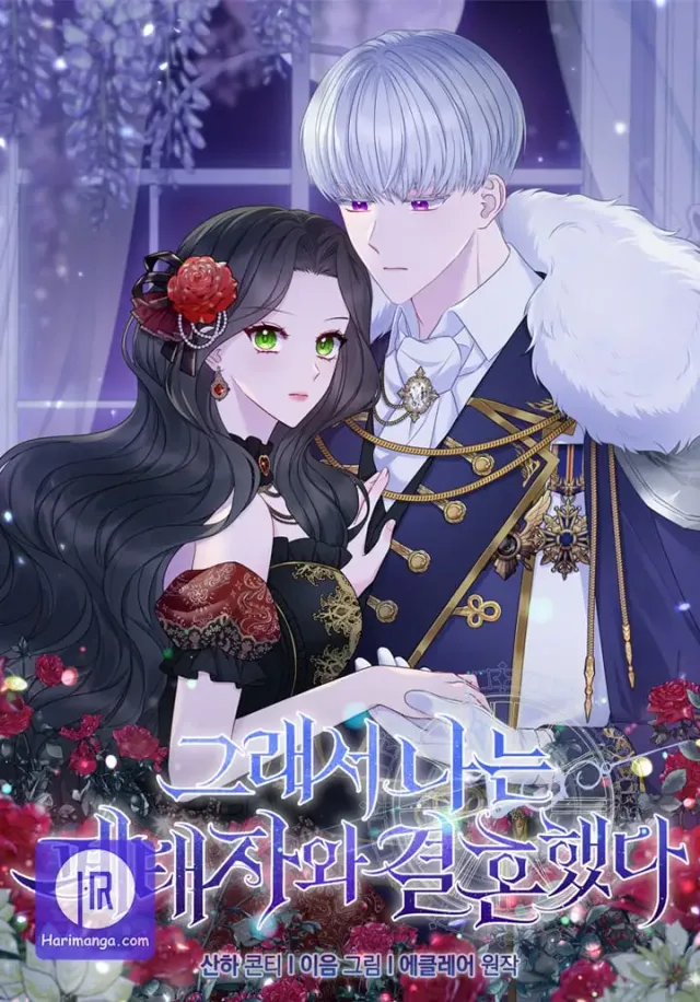 So I Married An Abandoned Crown Prince cover
