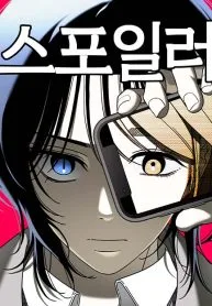 Spoiler – Manhwa cover