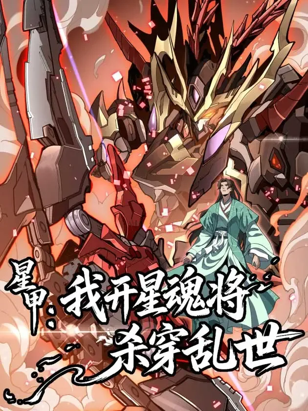Star Armor: I’ll Slaughter Through the Chaos with Star Soul Generals cover