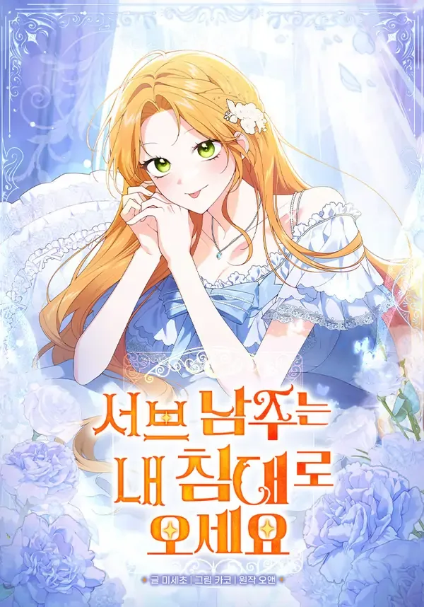 Sub Male Lead, Come to My Bed cover