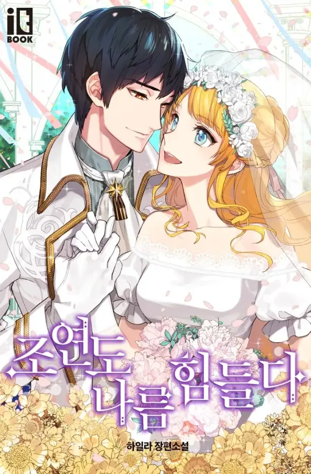 Supporting Characters Also Need Some Love cover