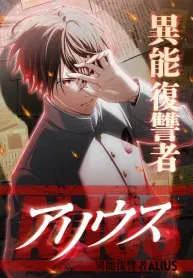 The Ability Avenger: ALIUS cover