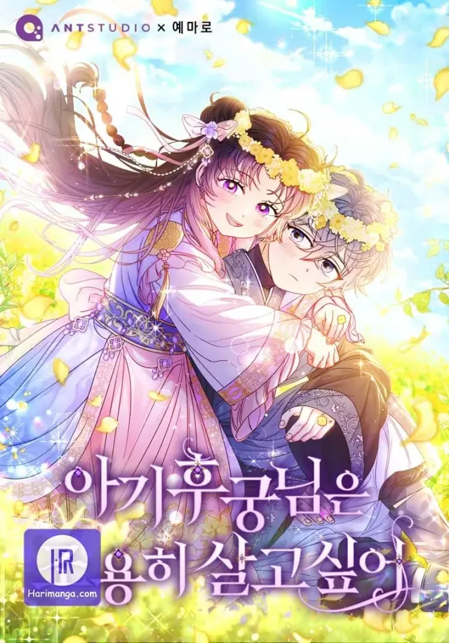 The Baby Concubine Wants to Live Quietly cover