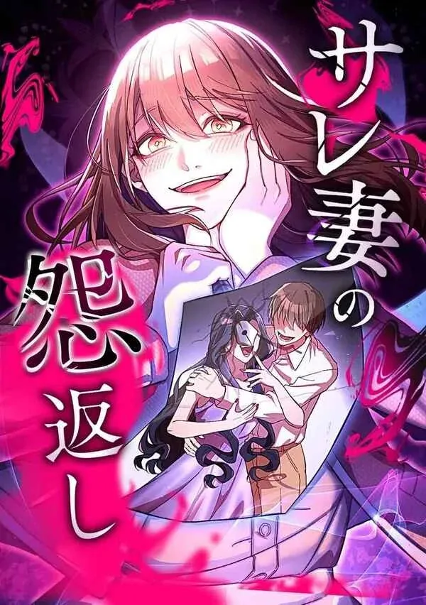 The Betrayed Wife’s Resentful Revenge cover