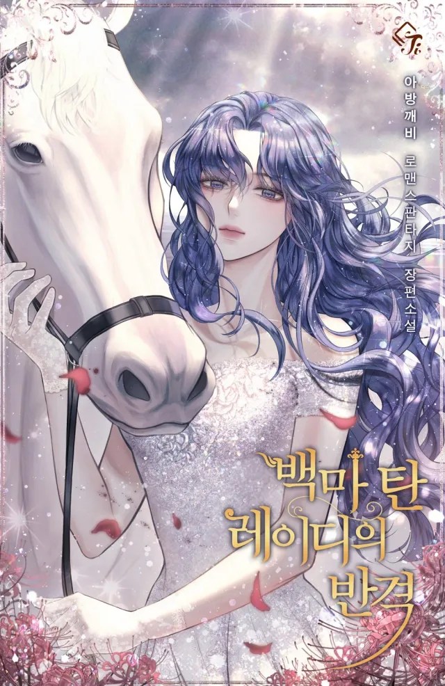 The Dame In Shining Armor cover