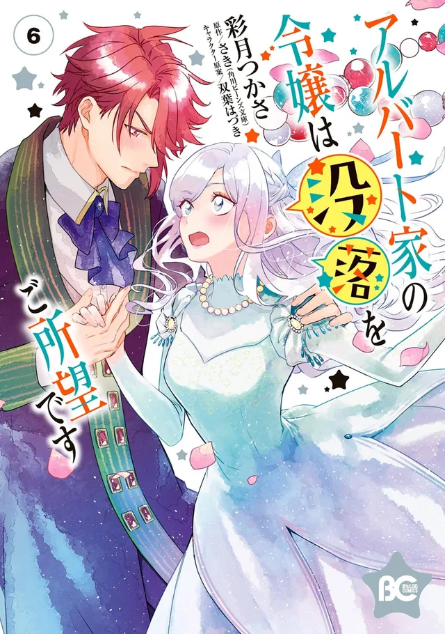 The Daughter of the Albert House Wishes for Ruin cover