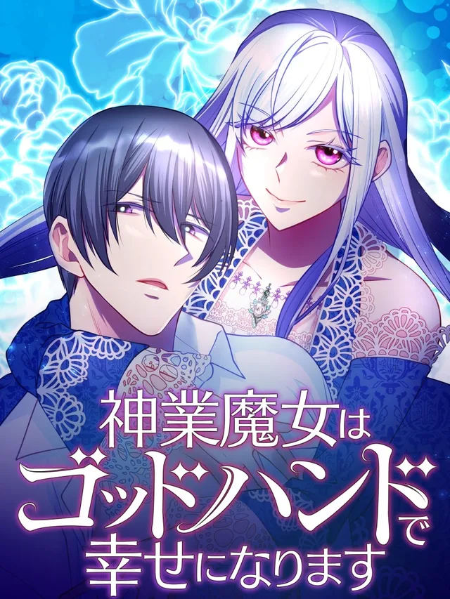 The Divine Witch Will Find Happiness with the God Hand of Ruin cover