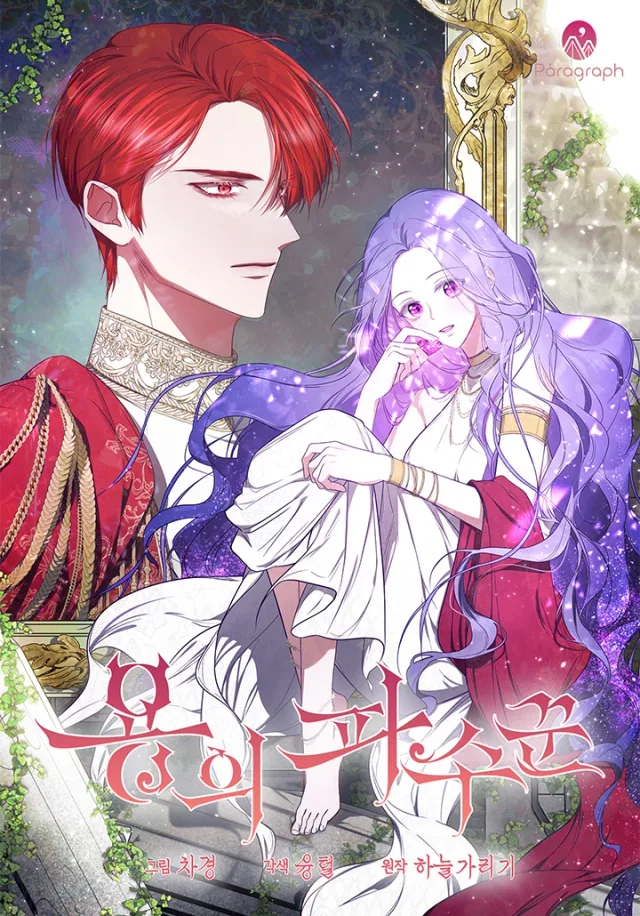 The Dragon’s Guardian cover
