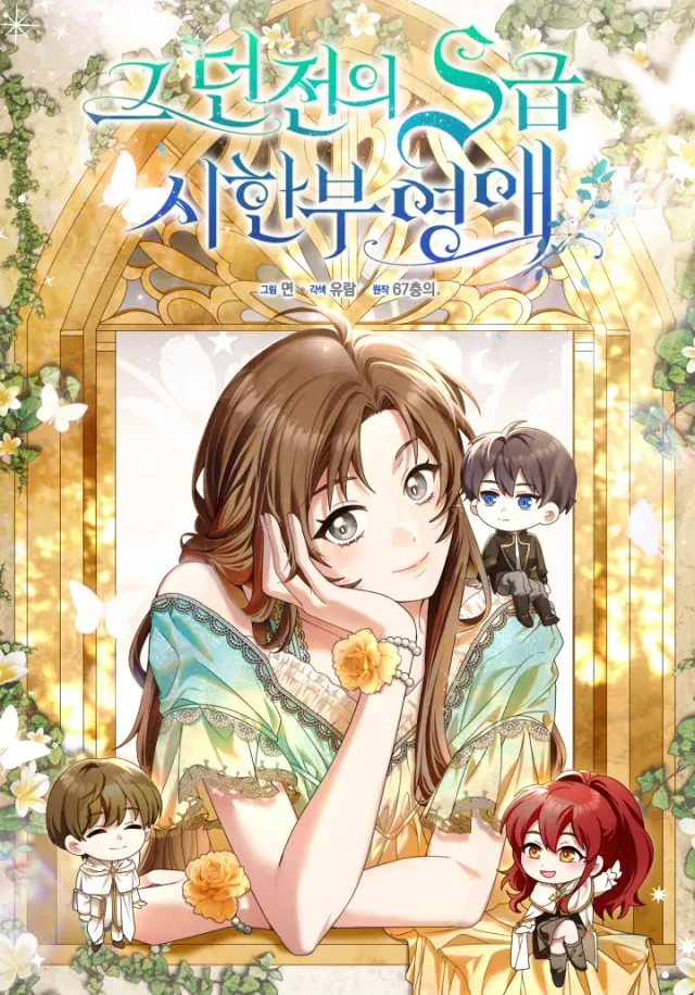The Dungeon’s Time-Bound S-Rank Beauty cover