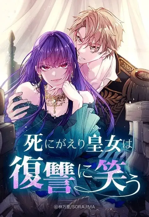 The dying princess laughs in revenge cover