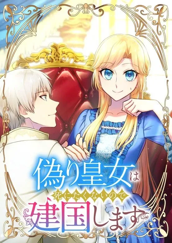 The Fake Princess Doesn’t Want to Die, So She Founds a Nation cover