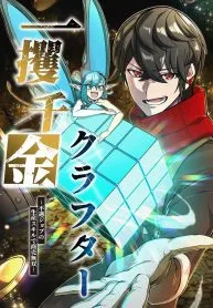 The Fortune-Making Crafter: Unrivaled in Business with an Unfavored Class cover