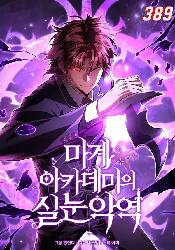 The Fox-Eyed Villain of the Demon Academy cover