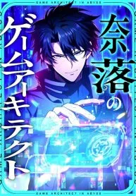 The Game Architect of the Abyss cover