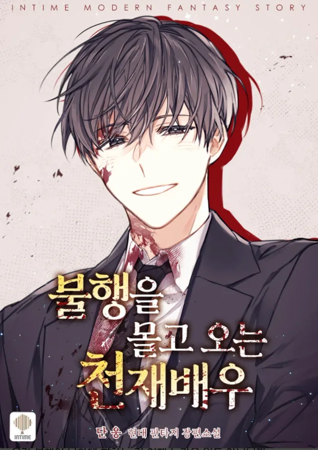 The Genius Actor Who Brings Misfortune cover