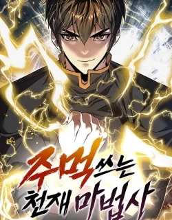 The Genius Mage Who Uses His Fists cover