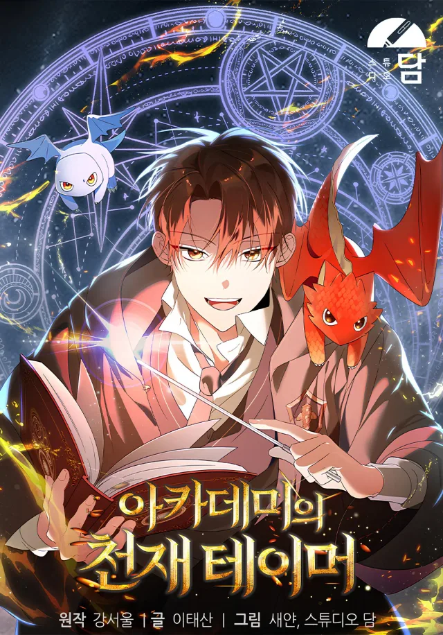 The Genius Tamer of the Academy cover