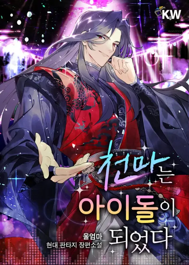 The Heavenly Demon Becomes an Idol cover