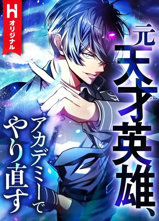 The Hero Starts Over at the Academy cover
