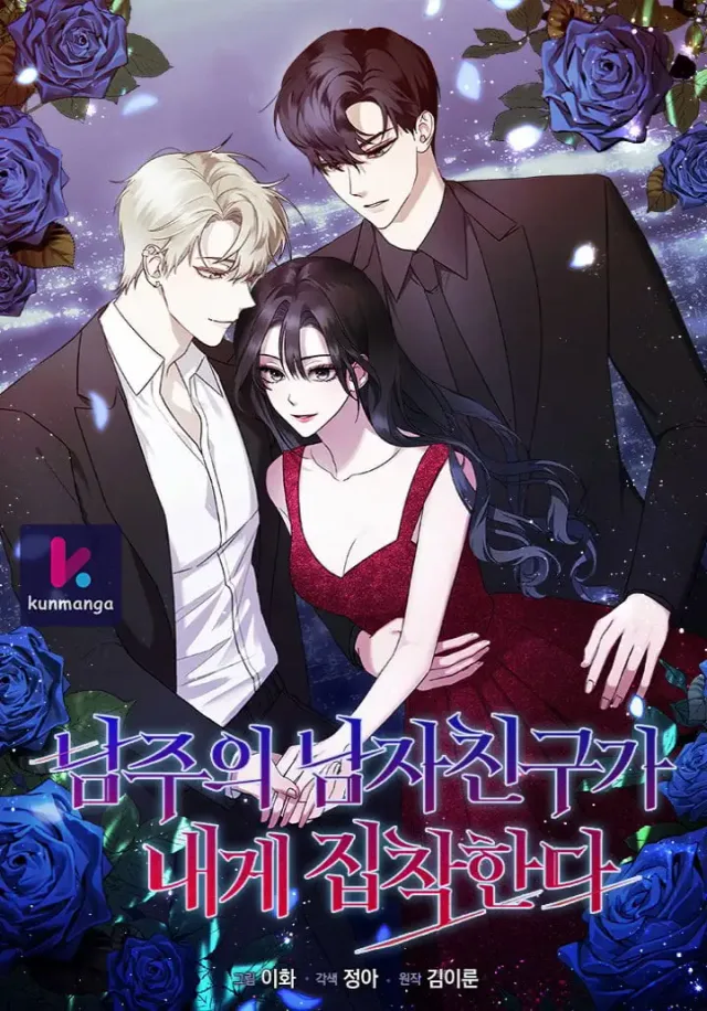 The Male Lead’s Boyfriend is Obsessed With Me cover