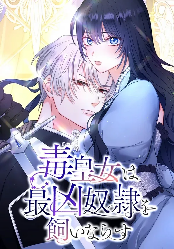The Poisoned Princess Trains the Deadliest Slave cover