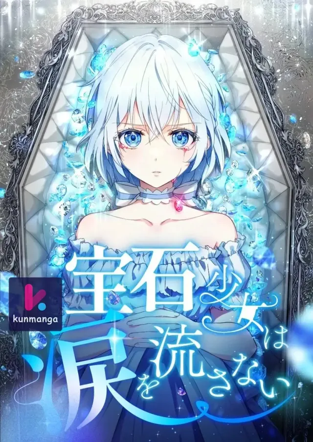 The Precious Girl Does Not Shed Tears cover