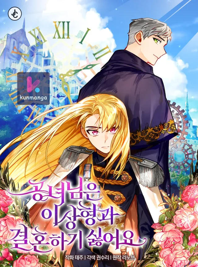 The Princess Doesn’t Want To Marry Her Ideal Type cover