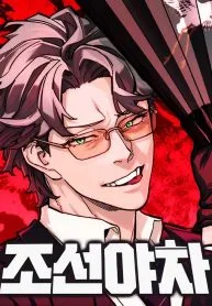 The Savage Demon of Joseon cover