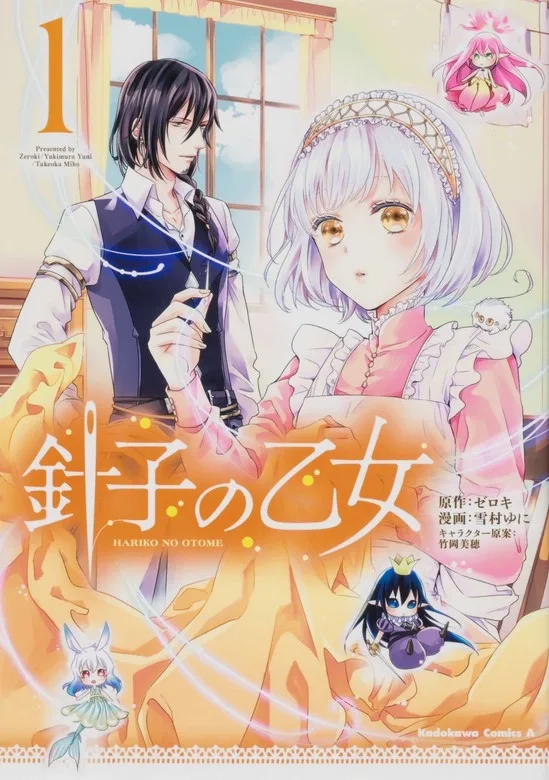 The Seamstress Maiden cover