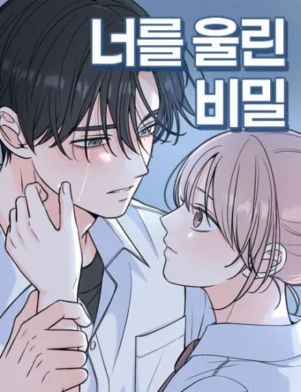 The Secret Behind Your Tears cover