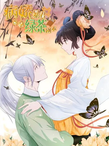 The Sickly Tyrant With An Innocent Facade cover