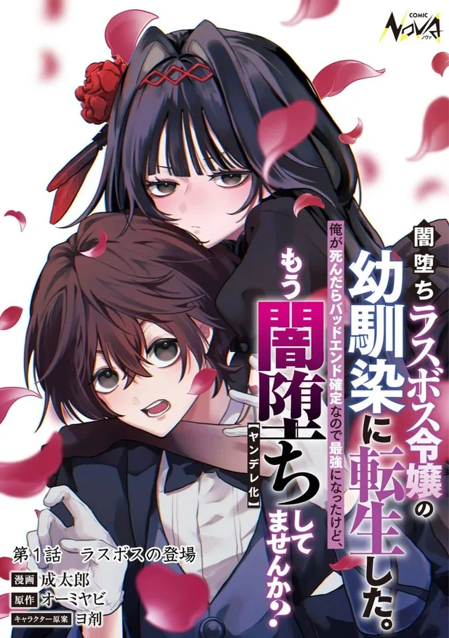 I Reincarnated as the Villainess’ Childhood Friend Who Falls into Darkness. If I Die, It’s a Guaranteed Bad End, So I Became the Strongest… But Hasn’t She Already Fallen Into Darkness [and Turned Yandere]? cover