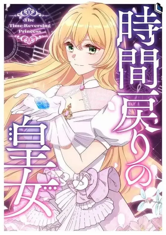 The Time-Reversing Princess cover