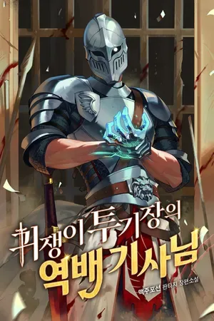 The Unexpectedly Strong Knight in the Elf’s Arena cover