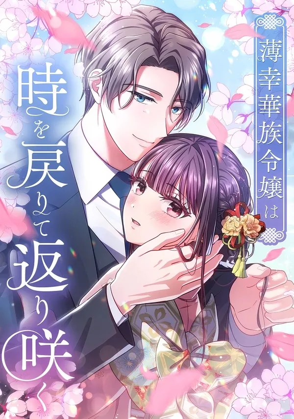 The Unfortunate Aristocratic Lady Turns Back Time and Rises Again cover