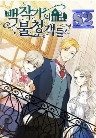 The Unwelcome Guests of House Fildette cover