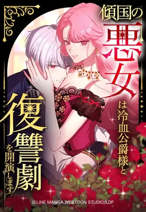 The Villainous Woman Who Ruined a Nation Starts Her Revenge Drama with the Cold-Blooded Duke cover