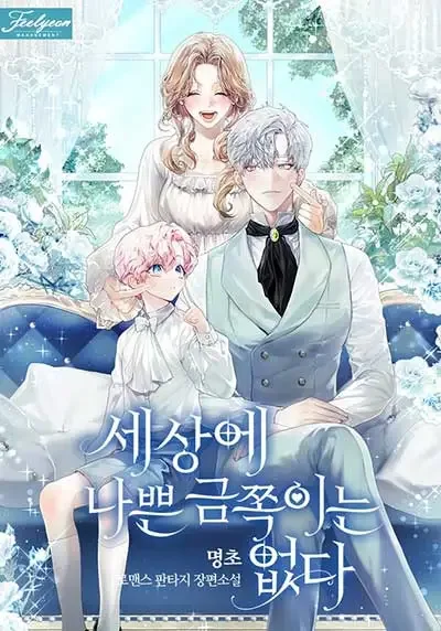 There is No Such Thing as a Bad Golden Child in The World cover