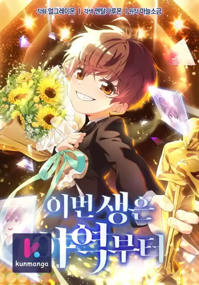This Life Starts as a Child Actor cover