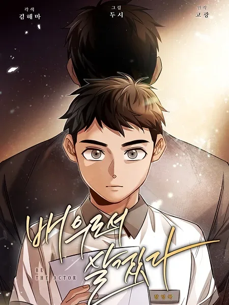 To Be an Actor cover
