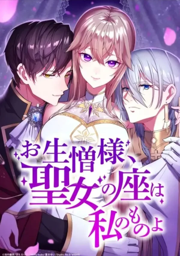 Too Bad for You, the Position of the Saint Belongs to Me cover