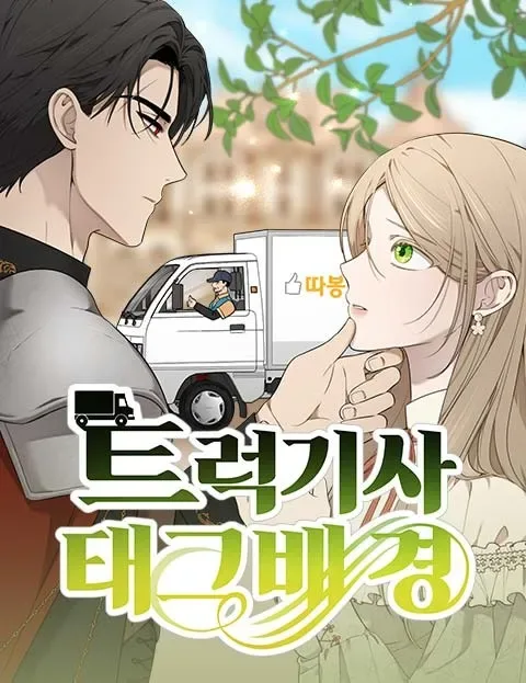 Truck driver tag team match cover