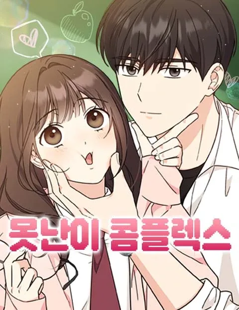 ugly complex cover