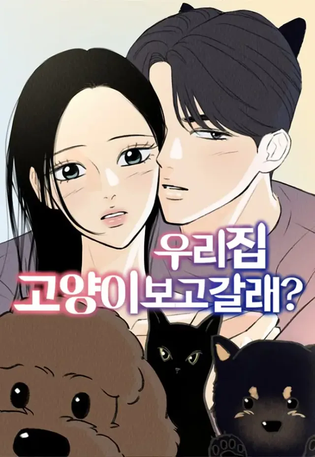 Want to See My Cat? cover