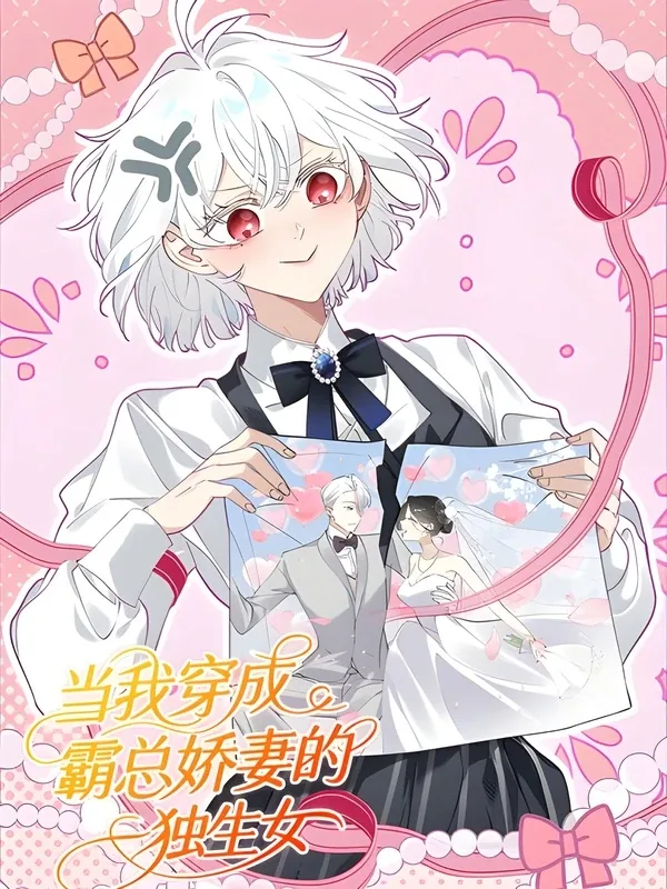 When I Transmigrated as the Overbearing CEO’s Wife’s Only Daughter cover